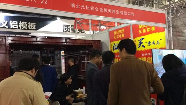 元拓鋁模板參展